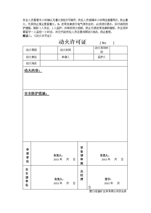 公司动火安全消防管理规定(试行)