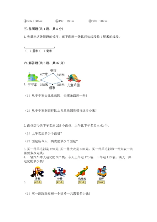 人教版三年级上册数学期中测试卷精品【综合题】.docx