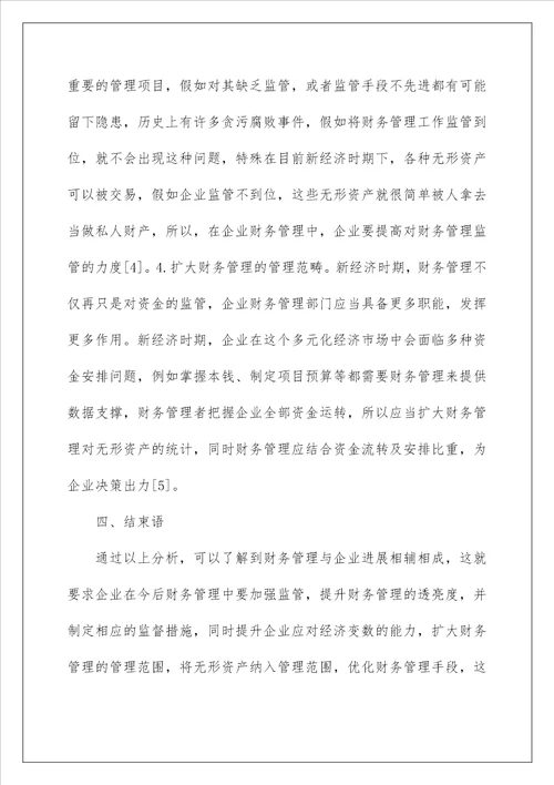 企业财务管理现状及提升方法