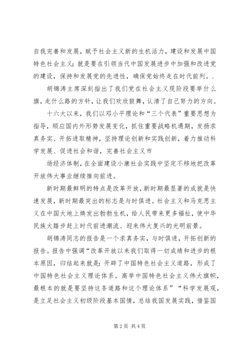 学习十七大报告思想汇报.docx