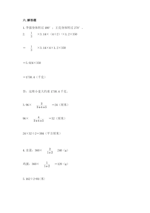 北师大版六年级下册数学期末测试卷及参考答案【预热题】.docx