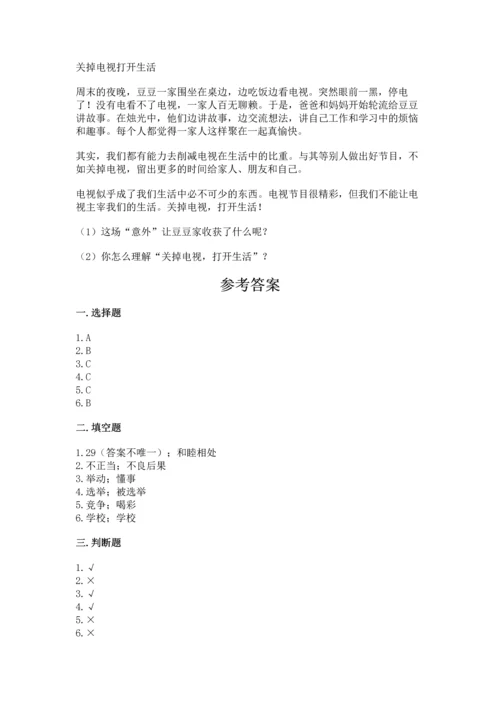 部编版道德与法治四年级上册期中测试卷及参考答案（最新）.docx