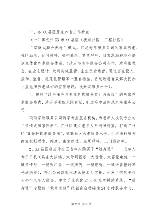 外出学习考察居家养老服务工作的报告 (3).docx