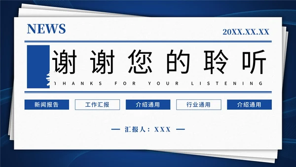 简约报纸新闻播报行业通用PPT模板