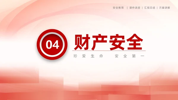 简洁大学生校园安全教育PPT