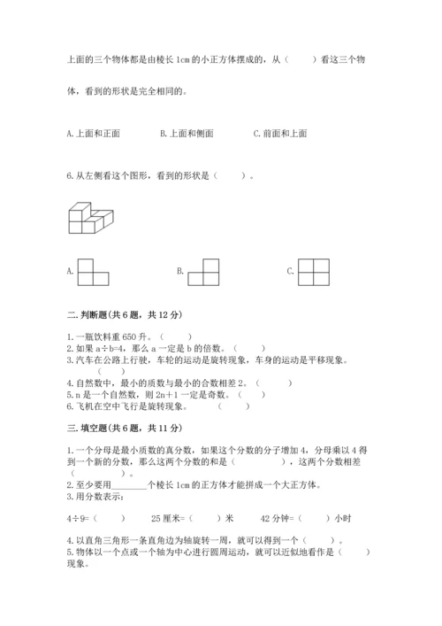 人教版五年级下册数学期末测试卷（易错题）word版.docx