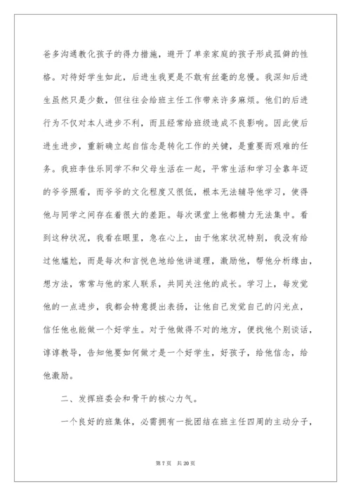 先进班集体事迹材料.docx