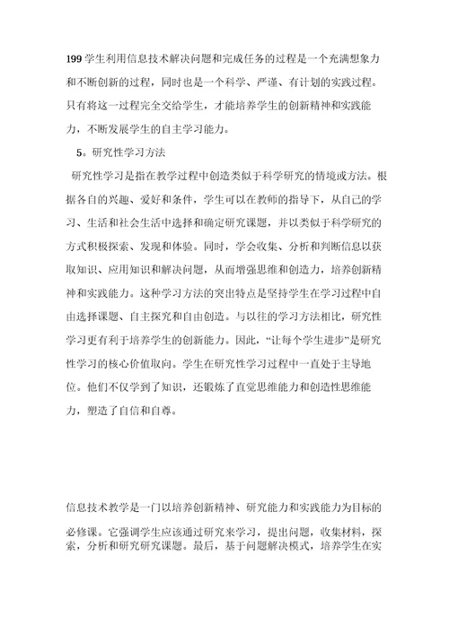 小学信息技术课堂教学中常用的教学方法有哪些