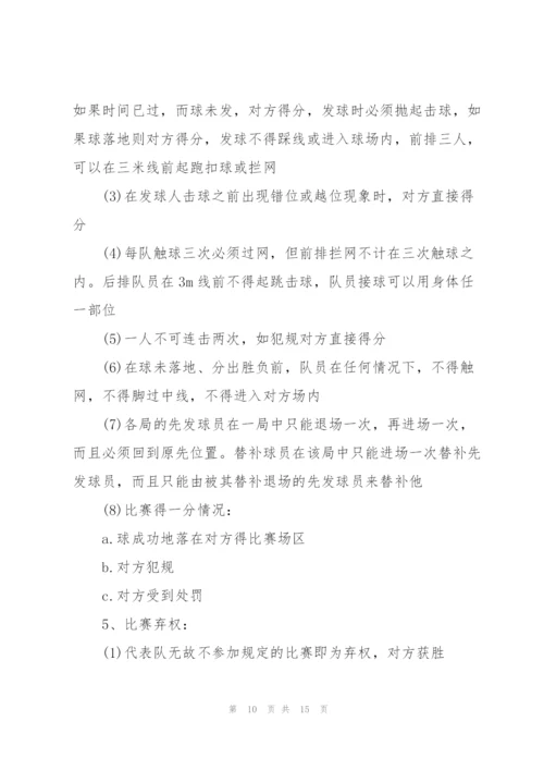排球比赛的精彩策划方案大全.docx