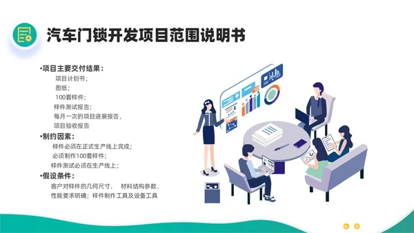 绿色黄色简约插画商务项目范围管理PPT课件pmp项目管理（补充）