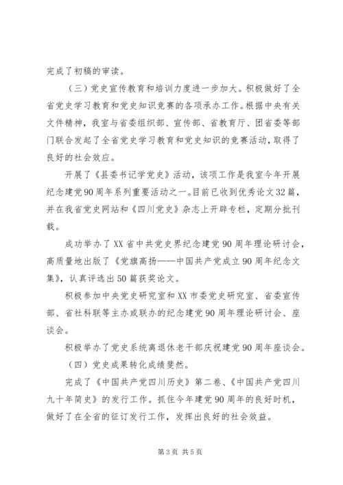 省委常委、秘书长李强到省委党史研究室调研党史工作 (3).docx