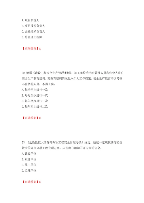 2022年山西省建筑施工企业项目负责人安全员B证安全生产管理人员考试题库押题卷答案69