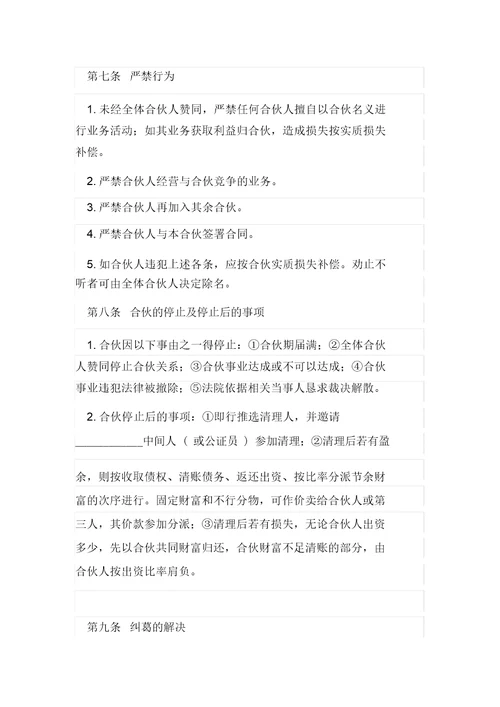 合伙经营协议书20210915223104