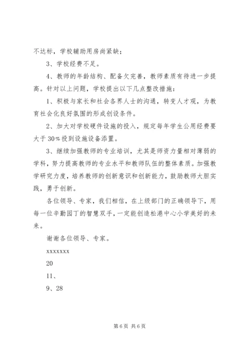 学校评估验收汇报材料 (2).docx