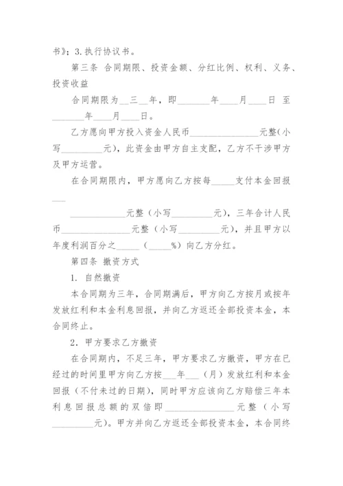 入股分红协议书_6.docx