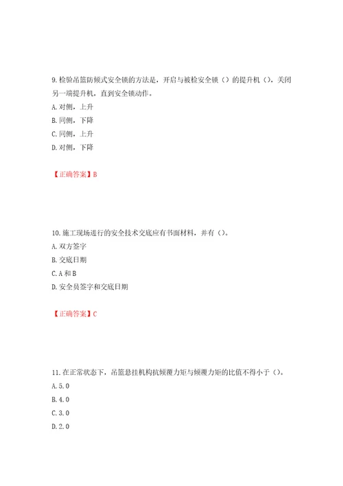 高处作业吊蓝安装拆卸工、操作工考试题库押题卷及答案48