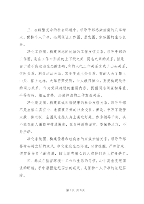 干部坚持纪律底线树立清风正气讲话稿范文.docx