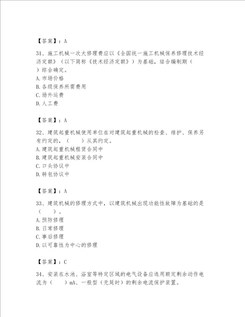 2023年机械员继续教育考试题库最新