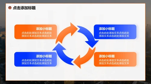 橙黄色商务风大学生创新创业计划书PPT模板