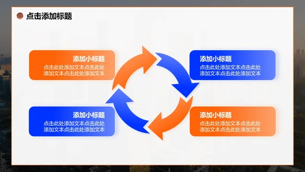 橙黄色商务风大学生创新创业计划书PPT模板
