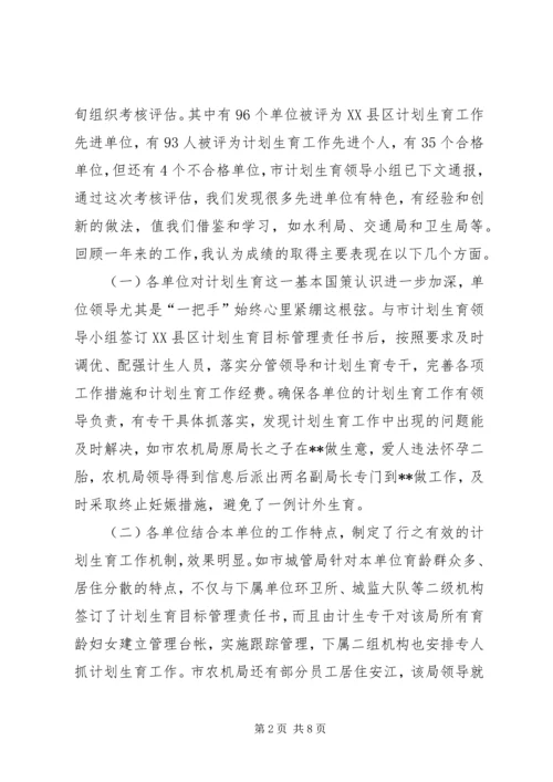 市长助理在计划生育工作会议上的讲话 (2).docx