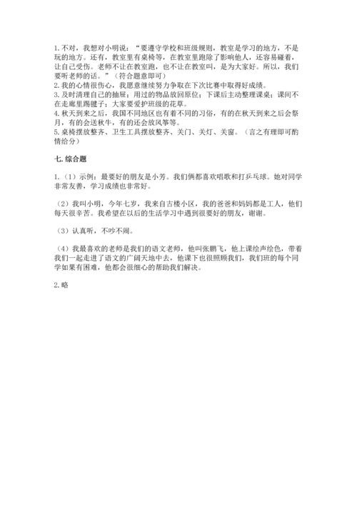 部编版小学二年级上册道德与法治期中测试卷精品【夺冠系列】.docx