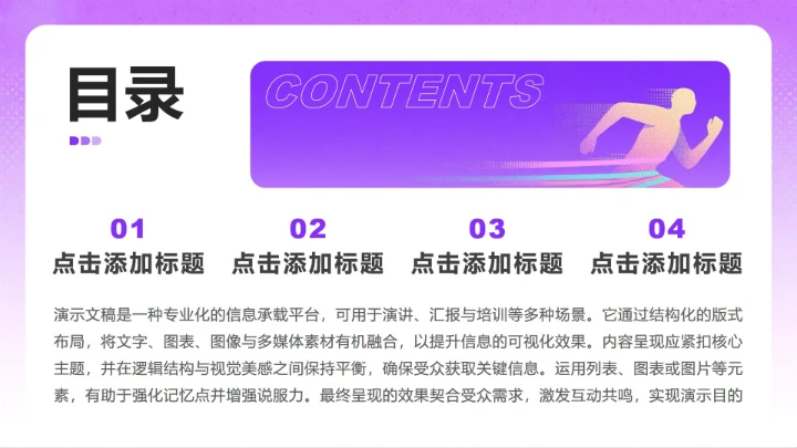 紫粉色简约风大学生职业生涯规划书PPT模板