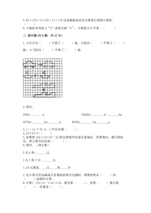 小学四年级下册数学期末测试卷ab卷.docx