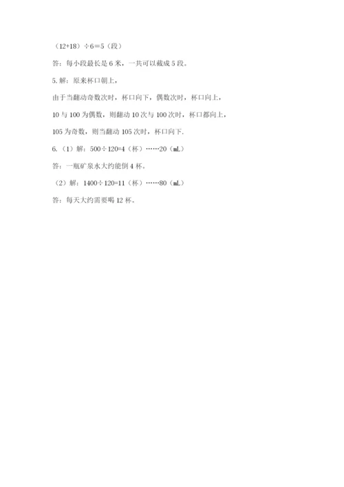 人教版五年级下册数学期末测试卷加下载答案.docx