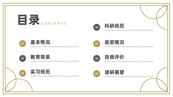 金色灰色简约研究生复试PPT模板