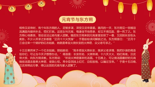 元宵节习俗科普元宵节文化宣传通用PPT模板