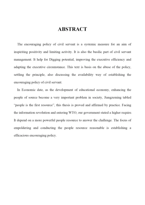 毕业论文之国家公务员激励机制.docx