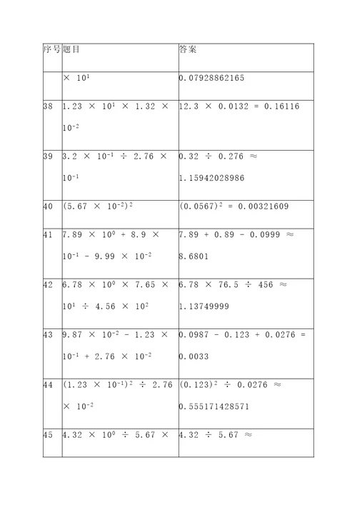 四年小数点移动应用题