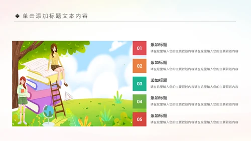 卡通教育读书分享会好书推荐快乐阅读动态PPT模板