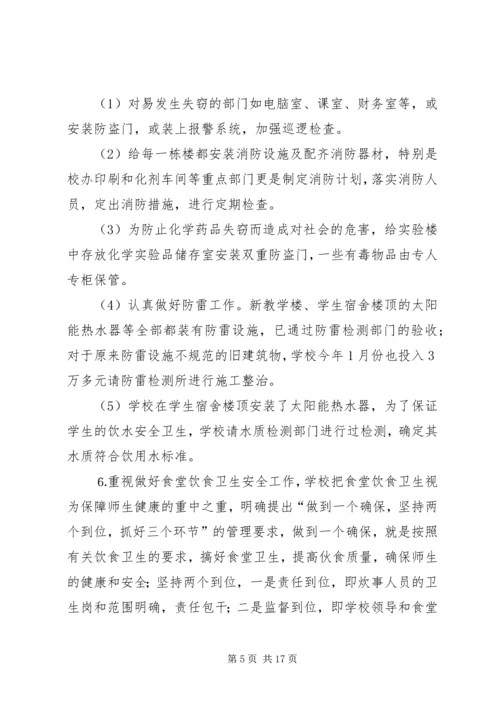 安全工作自查报告 (7).docx