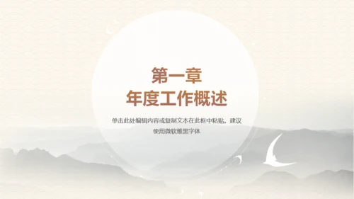 典雅国潮风工作计划通用PPT模板