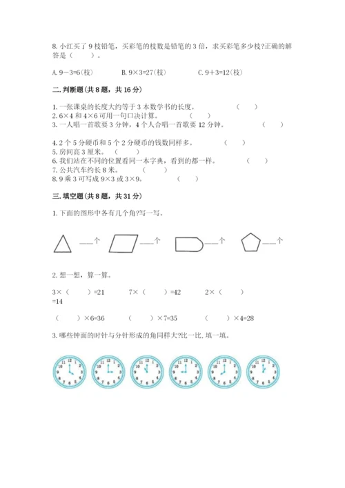 人教版二年级上册数学期末测试卷及完整答案一套.docx