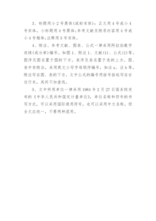 医学研究生毕业论文格式.docx