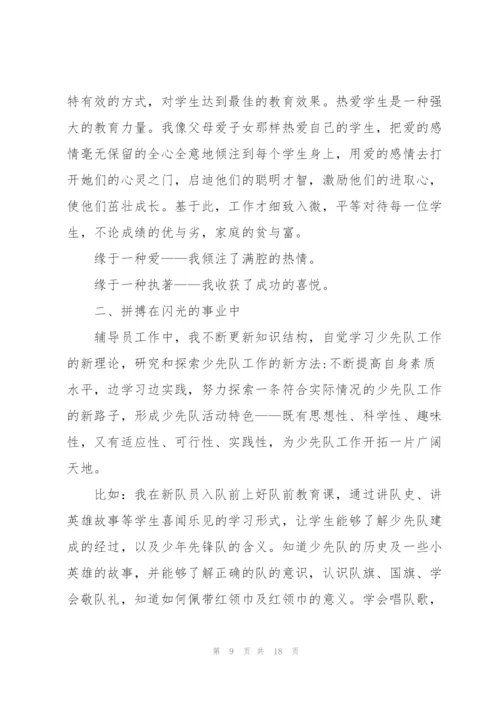 少先队辅导员工作总结5篇.docx