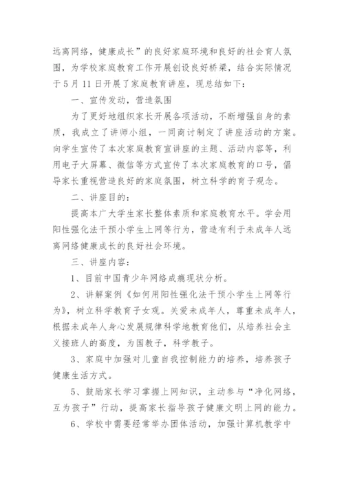 学校家庭教育宣传周活动总结（5篇）.docx