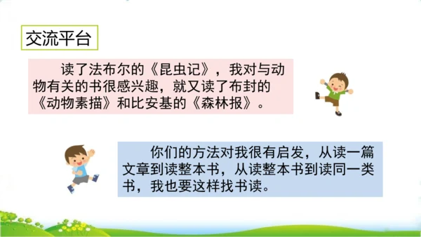 统编版语文五年级上册 第八单元  语文园地八   课件