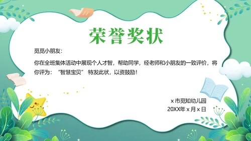 小清新幼儿园奖状PPT模板