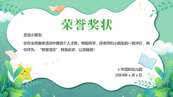 小清新幼儿园奖状PPT模板