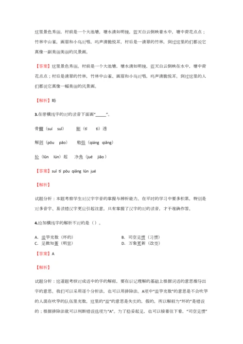 2023年小学语文湖南小升初精品拔高试卷含答案考点及解析.docx