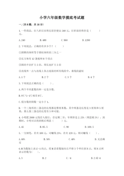 小学六年级数学摸底考试题及参考答案【典型题】.docx