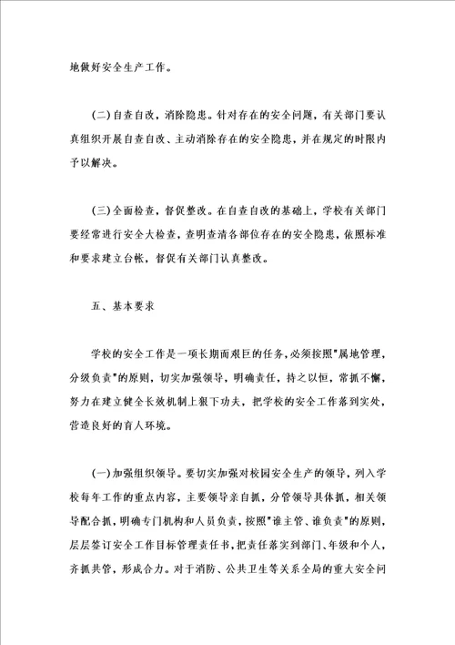 学校安全月活动方案汇编