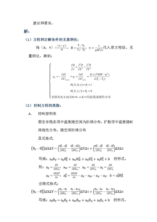 计算热物理(共30页)