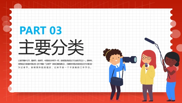 中国记者节小记者主题班会PPT课件模板