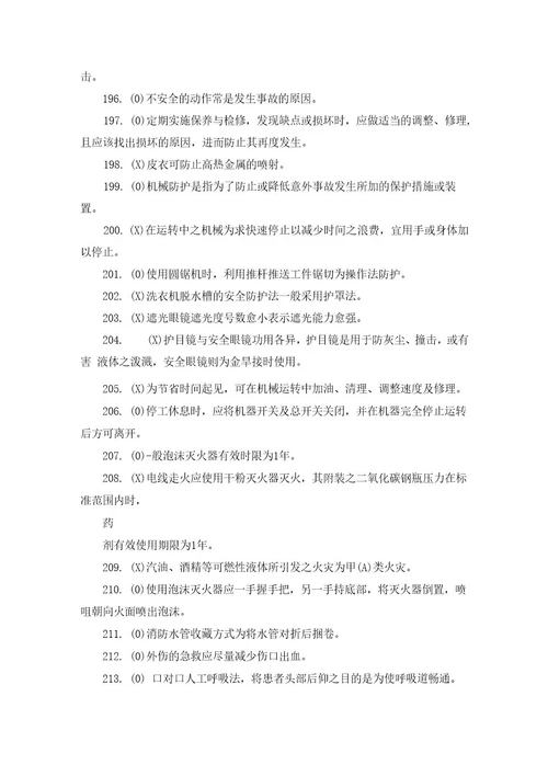 工业安全卫生教育题库（完整版）