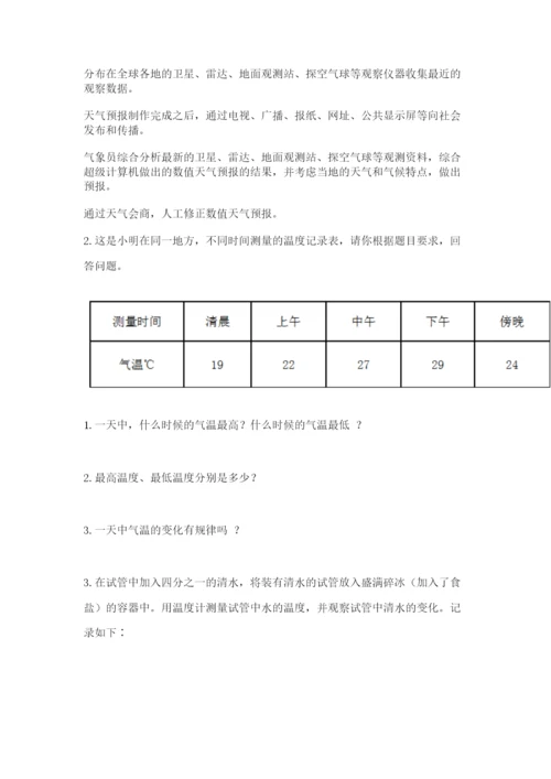 教科版小学三年级上册科学期末测试卷精品（实用）.docx